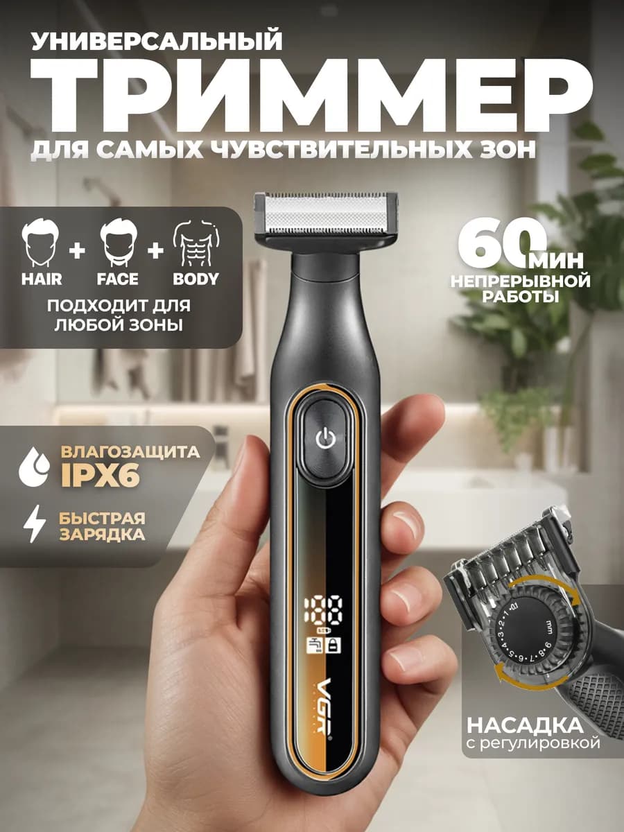 Триммер мужской профессиональный
