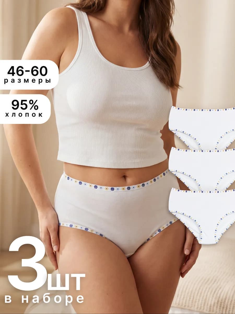 Трусы слипы хлопковые белые набор 3 шт