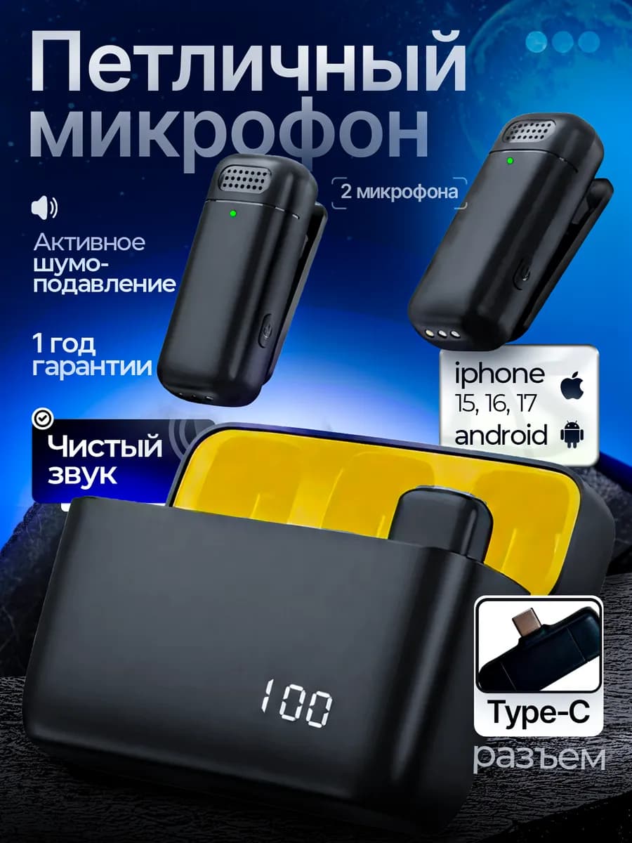 Петличный микрофон беспроводной