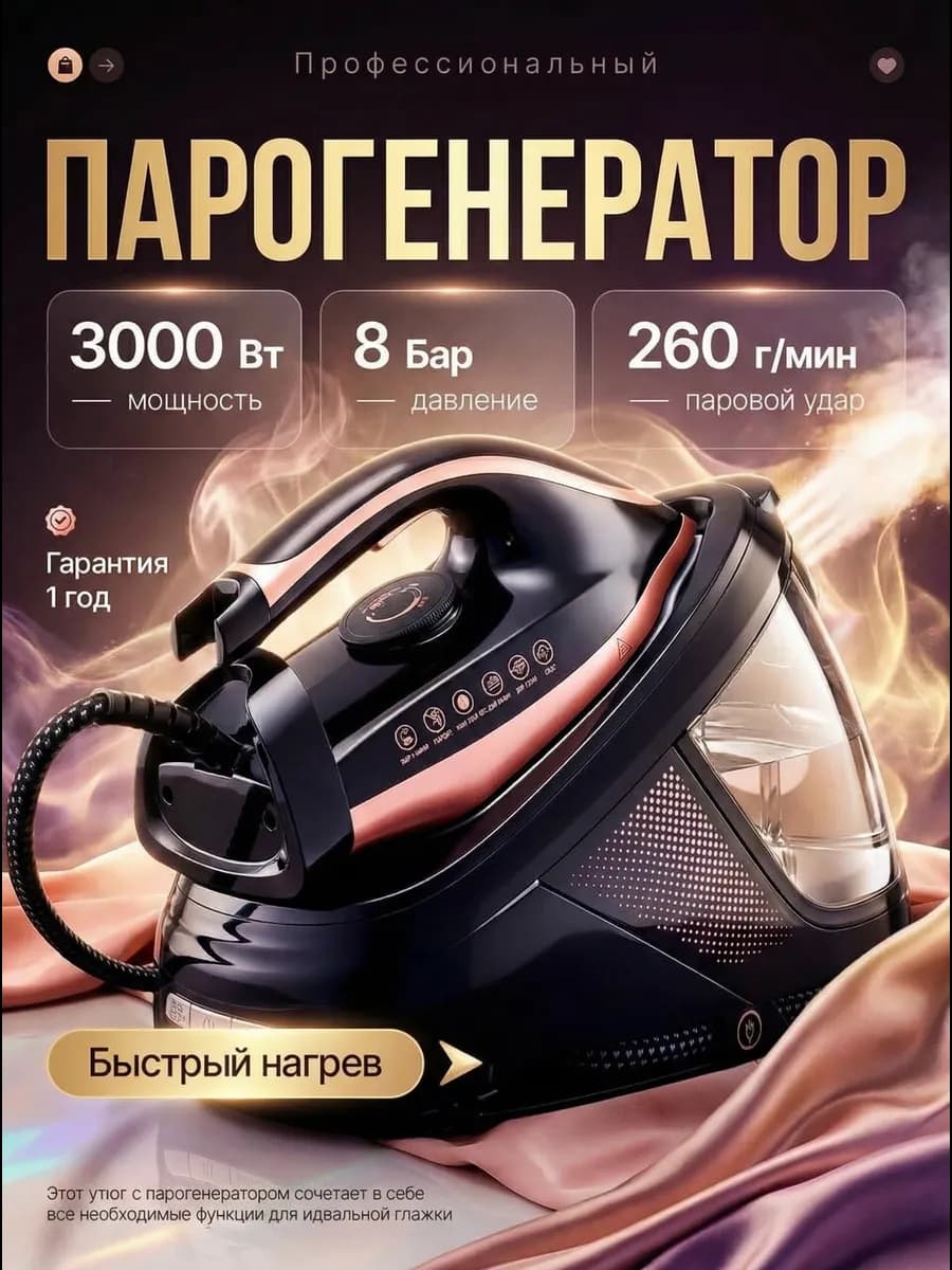 Парогенератор для глажки с утюгом мощный 3000 Вт