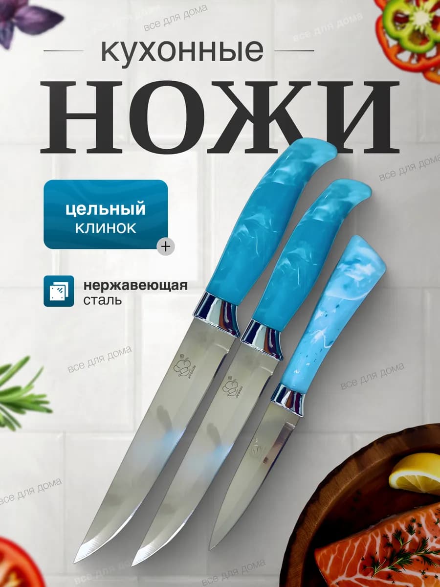 Набор кухонных ножей 3 шт Для мясо и овощей