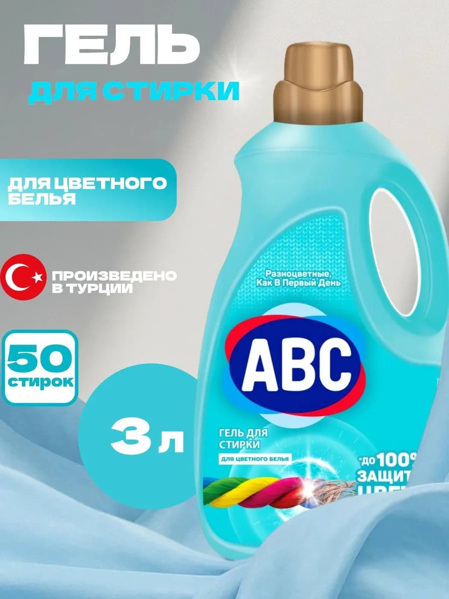 Гель для стирки 3 л