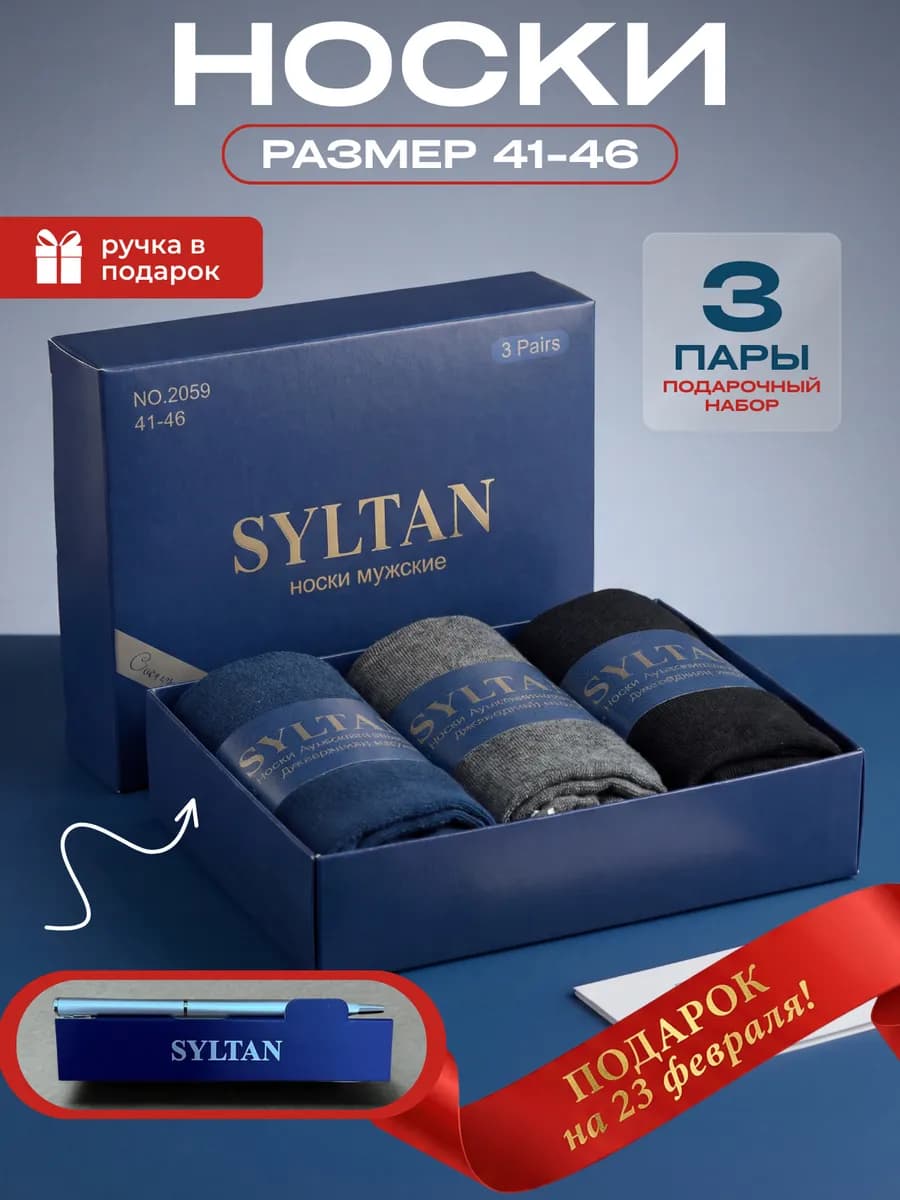 Носки высокие набор 3 пары в подарочной коробке
