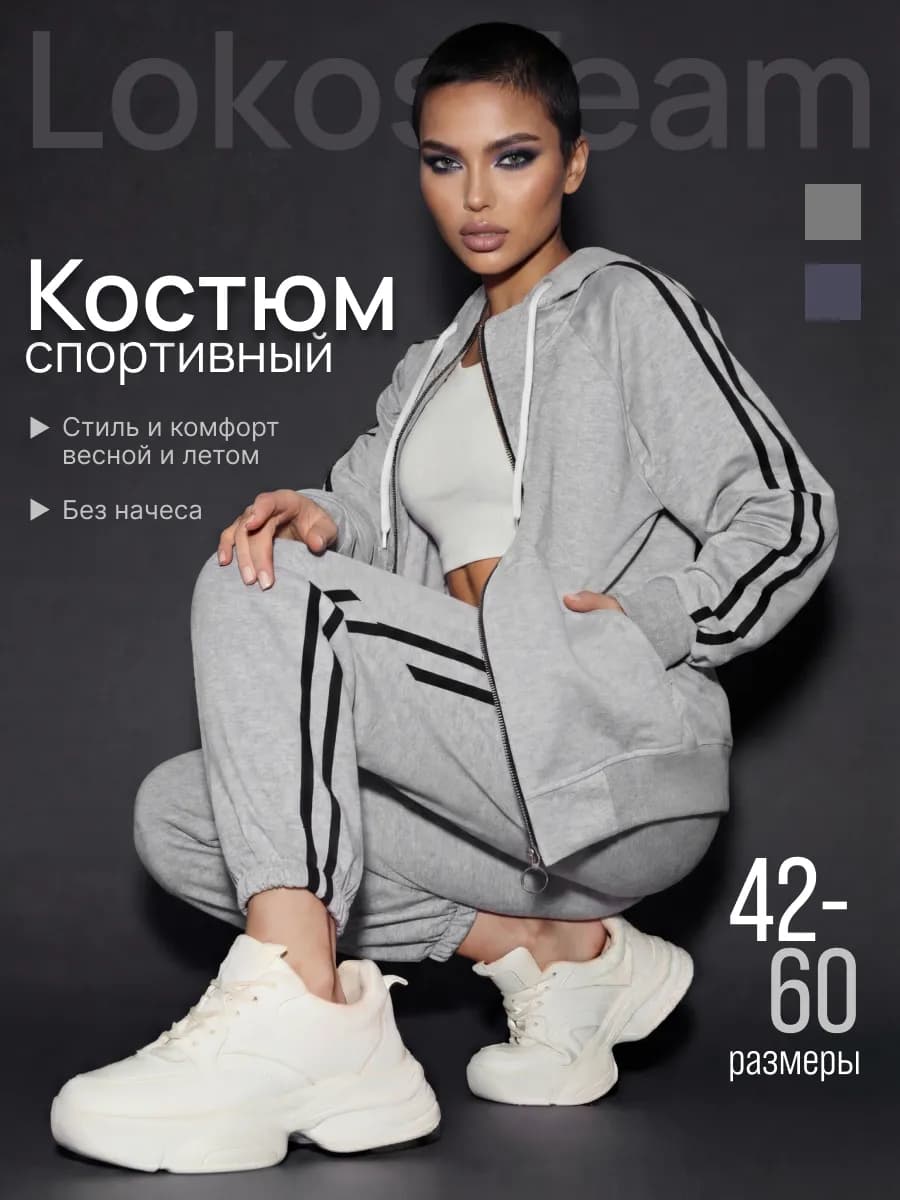 Костюм спортивный на молнии с капюшоном без начеса