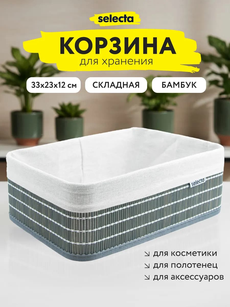 Корзина для хранения в ванную, плетеная 33х23х12 см