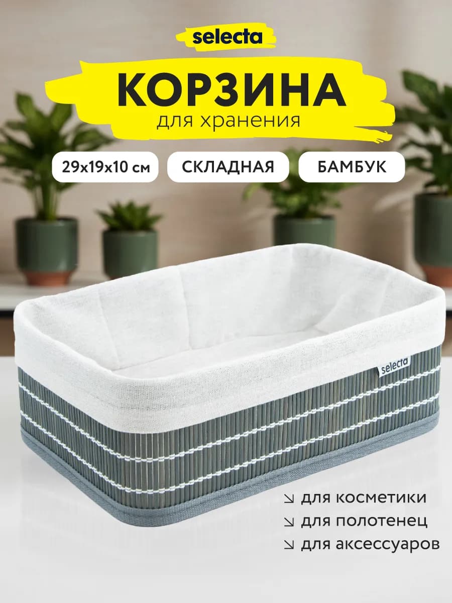 Корзина для хранения в ванную, плетеная 29х19х10 см