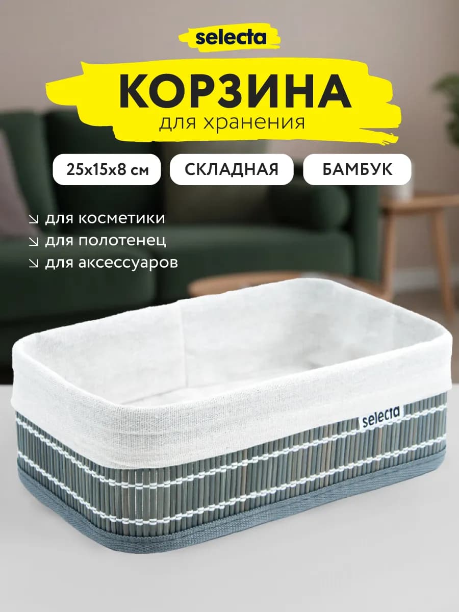 Корзина для хранения в ванную, плетеная, бамбук 25х15х8 см