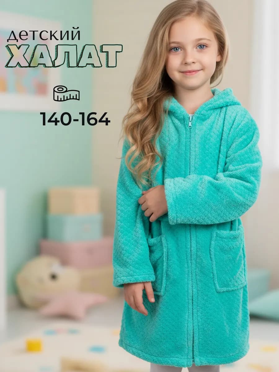 Халат детский