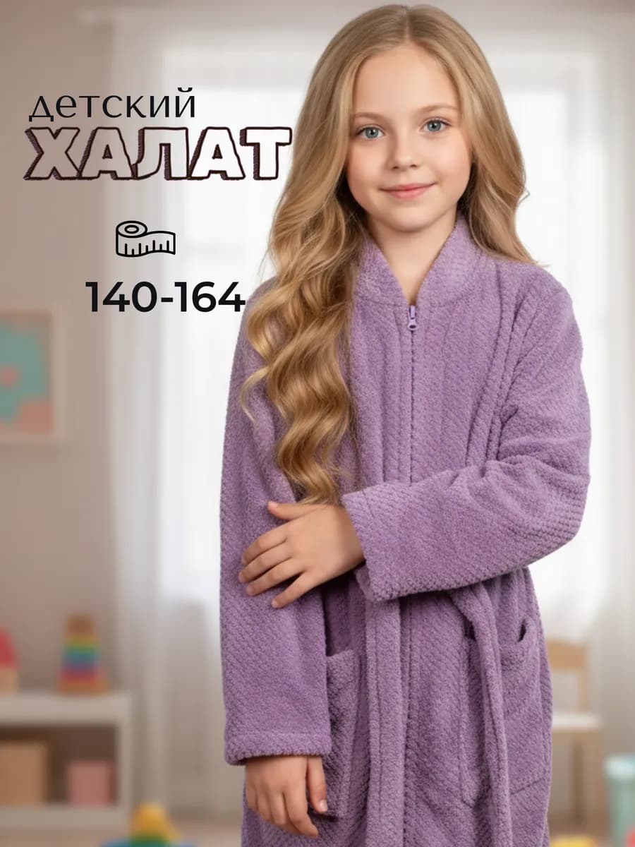 Халат детский