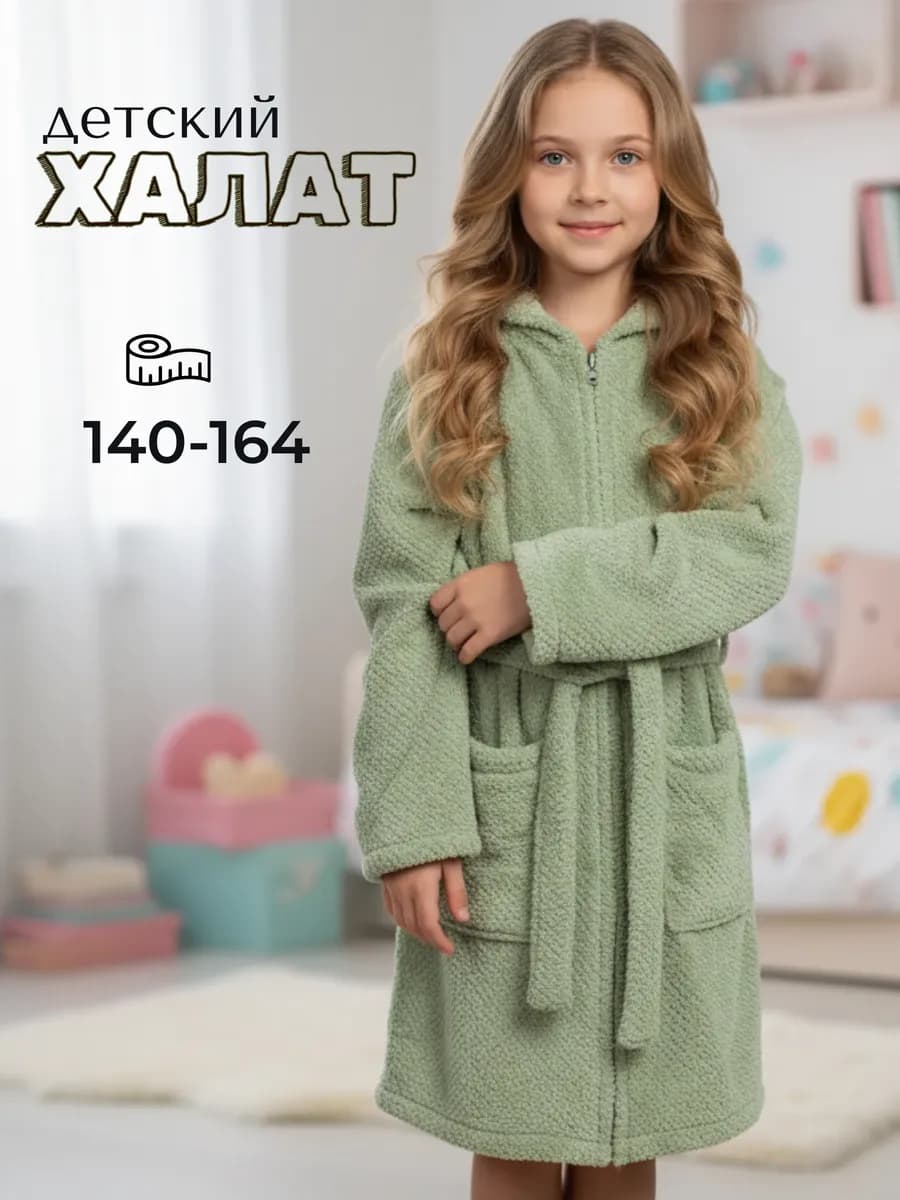 Халат детский