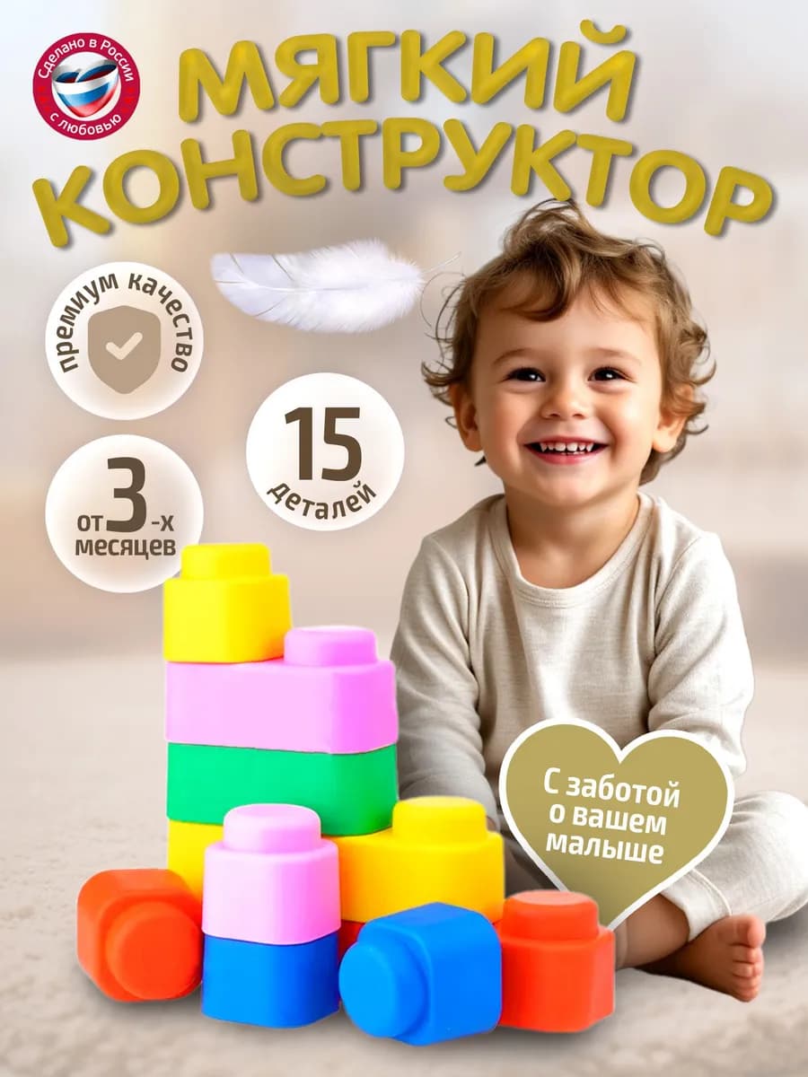 Конструктор для малышей мягкий крупный