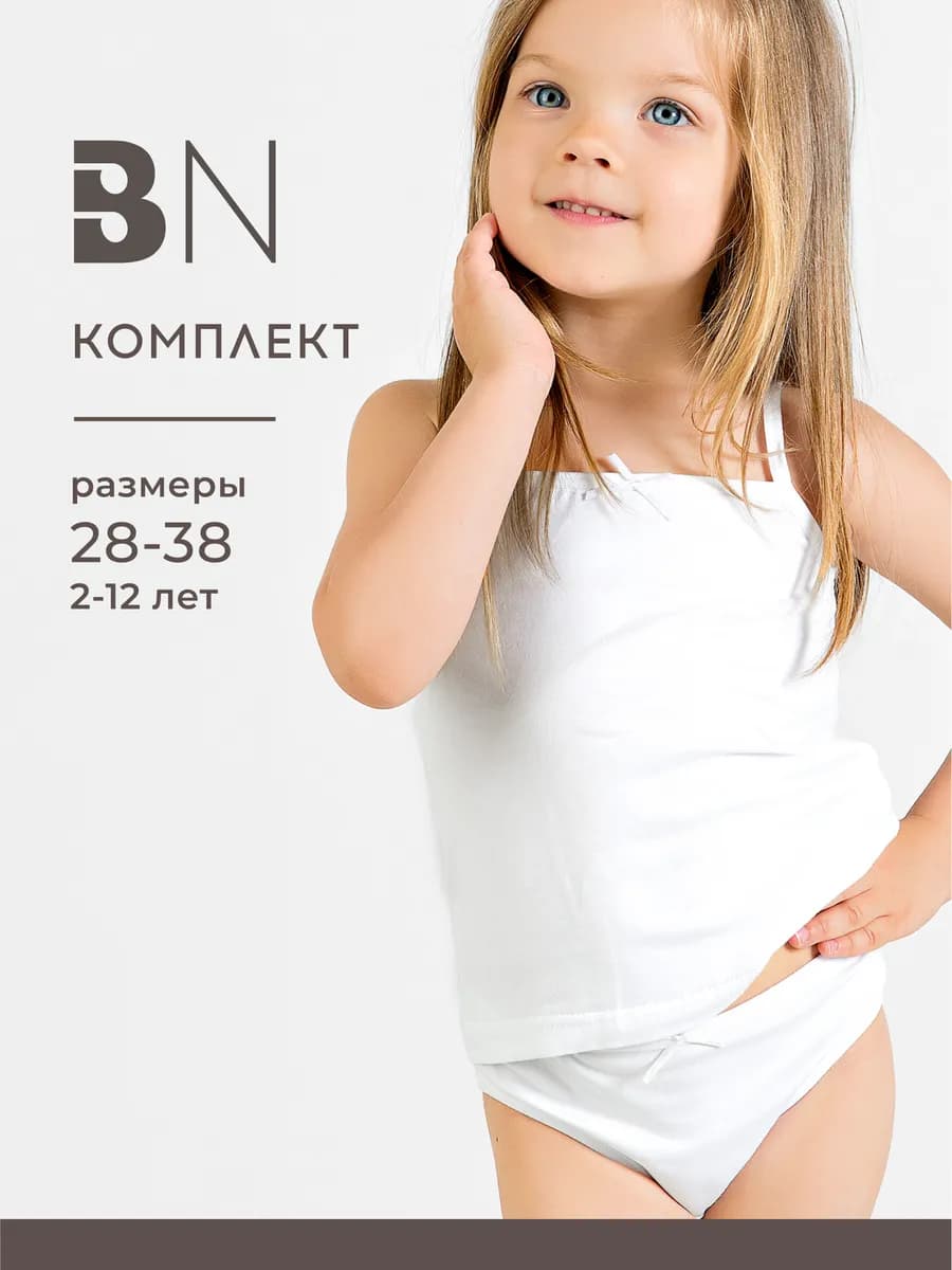 Комплект нижнего белья для девочки майка и трусы