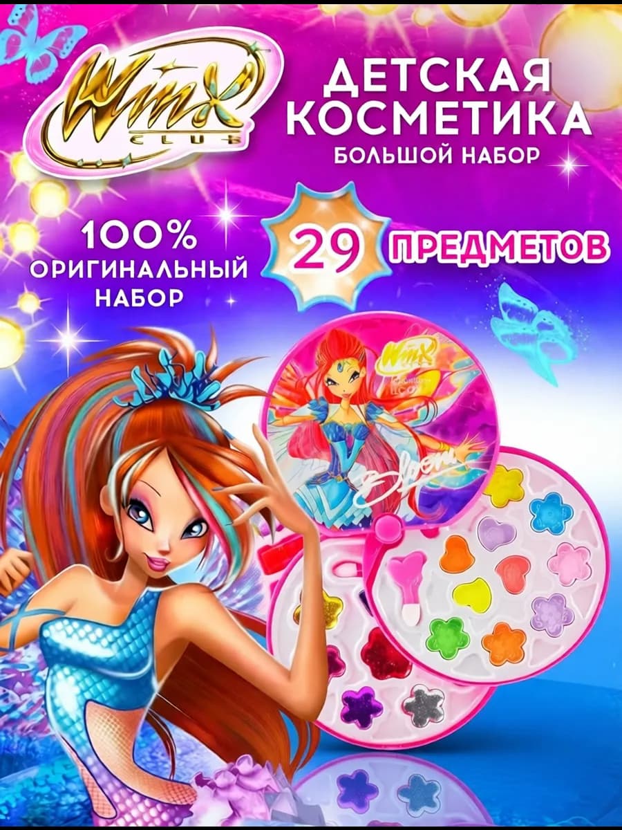 Подарочный набор детской декоративной косметики