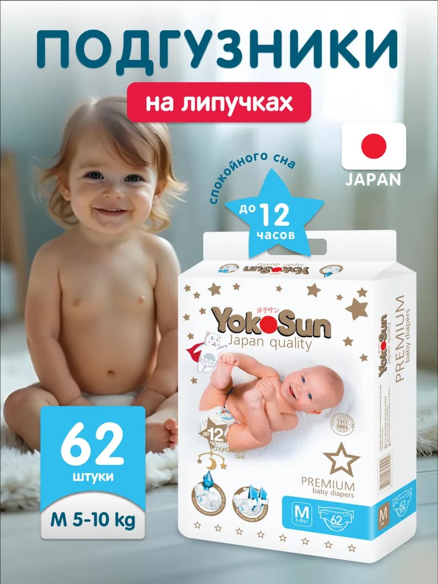 Подгузники детские Premium 3 М (5-10 кг) 62 шт