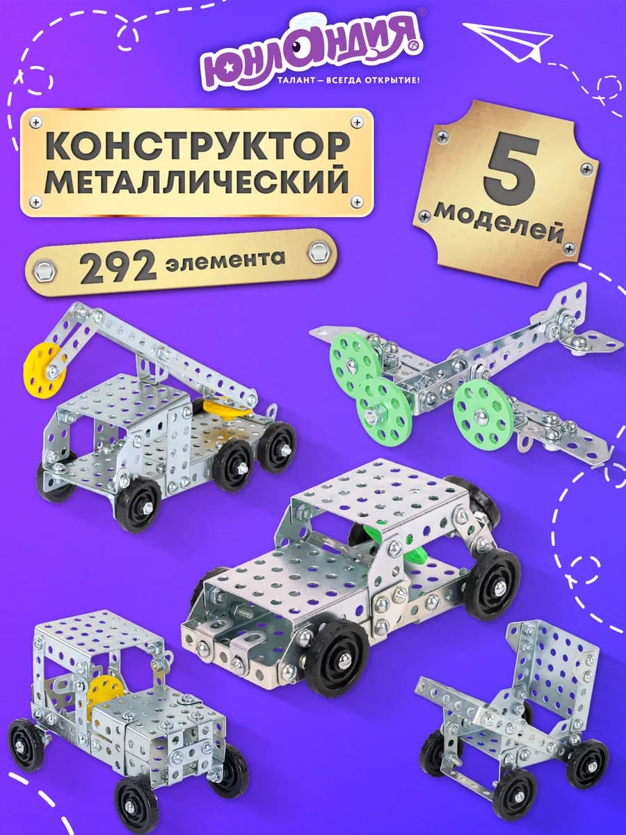 Конструктор металлический Для уроков труда №3, развивающий