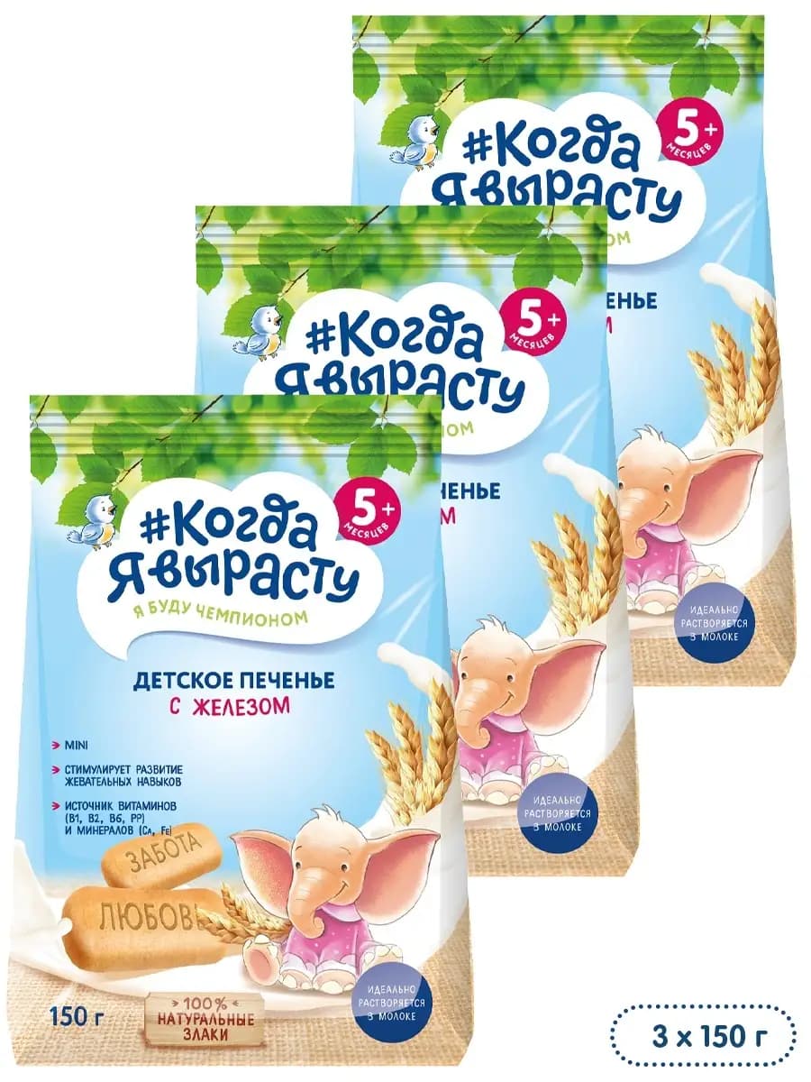 Печенье детское с железом, с 5 месяцев, 150 г (3 штуки)