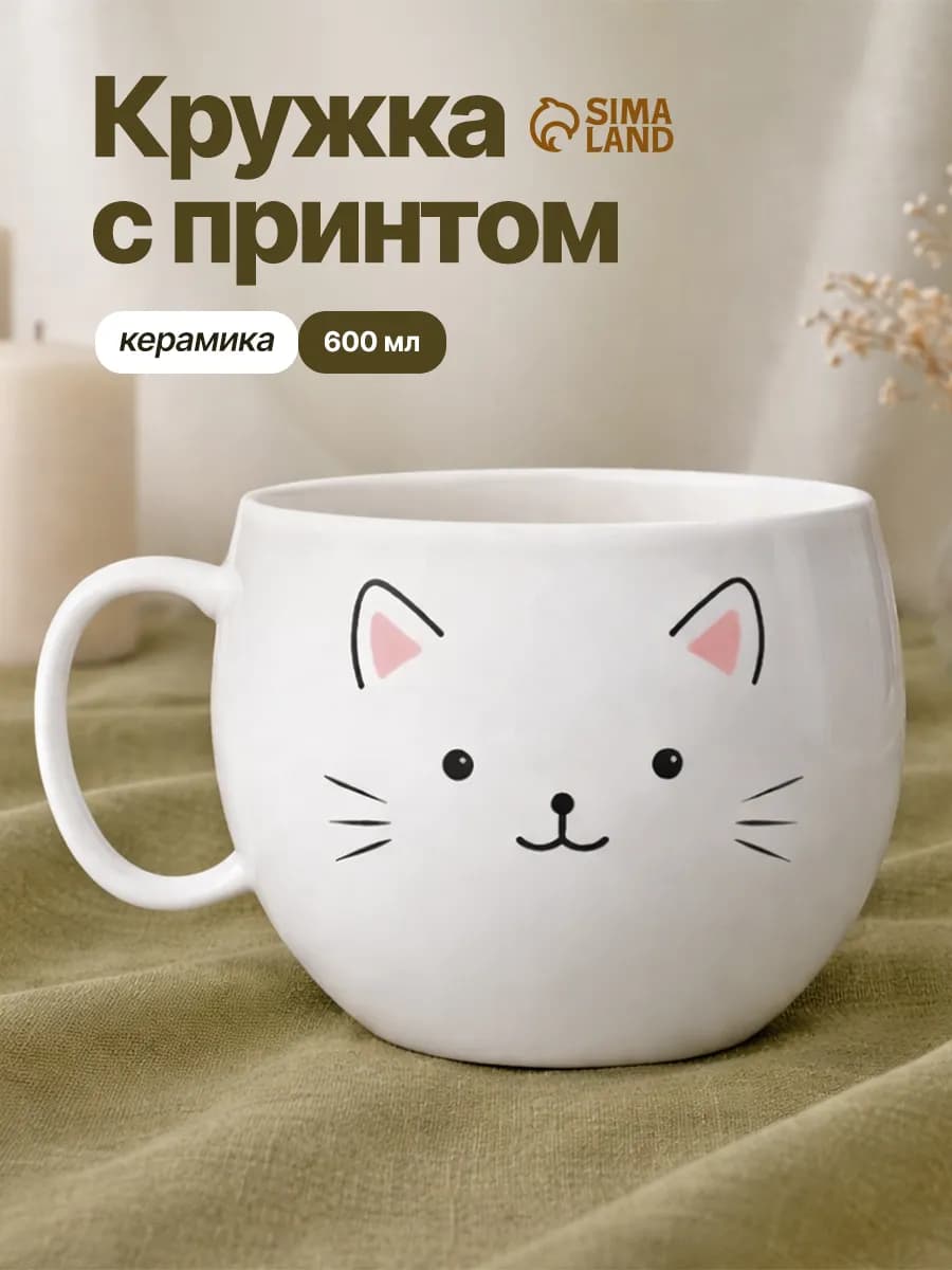 Подарочная большая кружка 600 мл, для чая и кофе