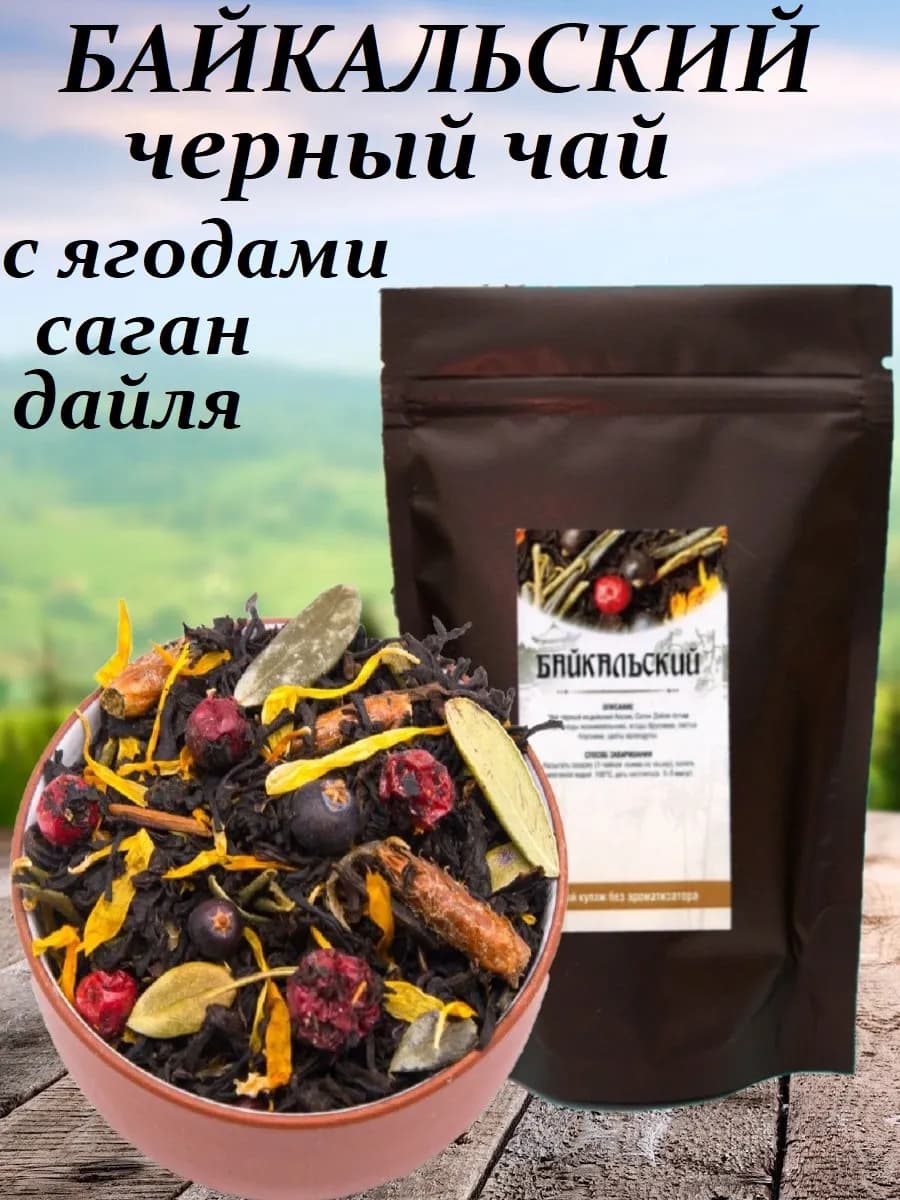 Черный чай листовой с ягодами