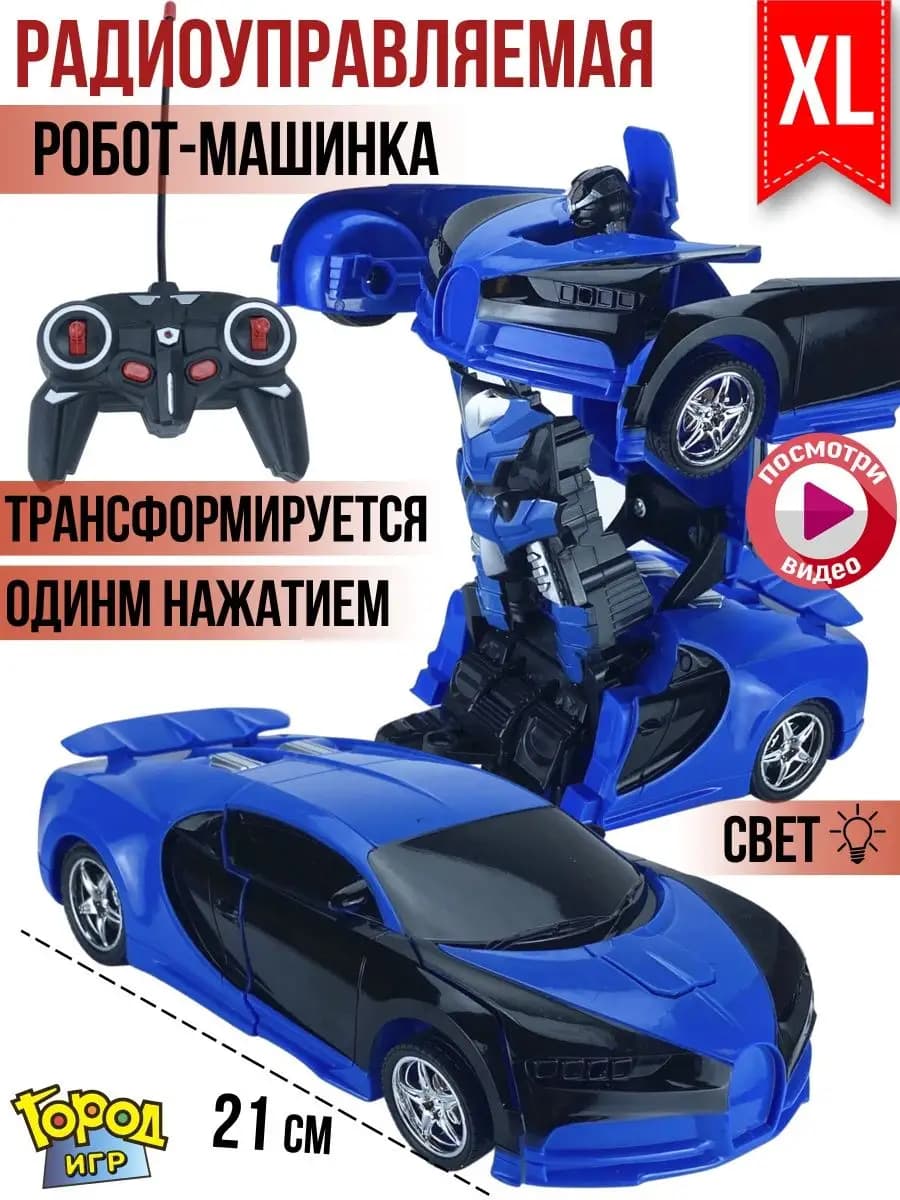 Машинка радиоуправляемая робот трансформер