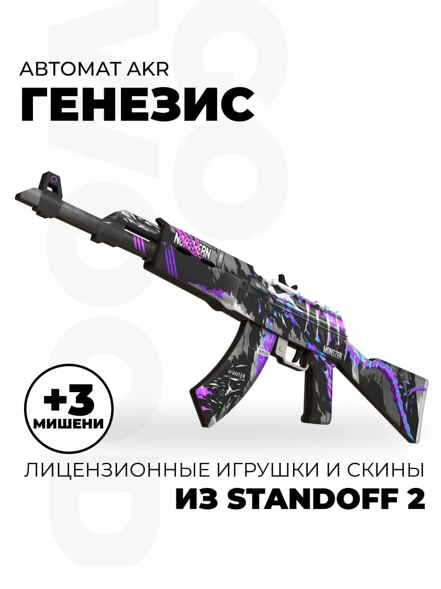 Автомат детский АКР оружие резинкострел из Standoff 2