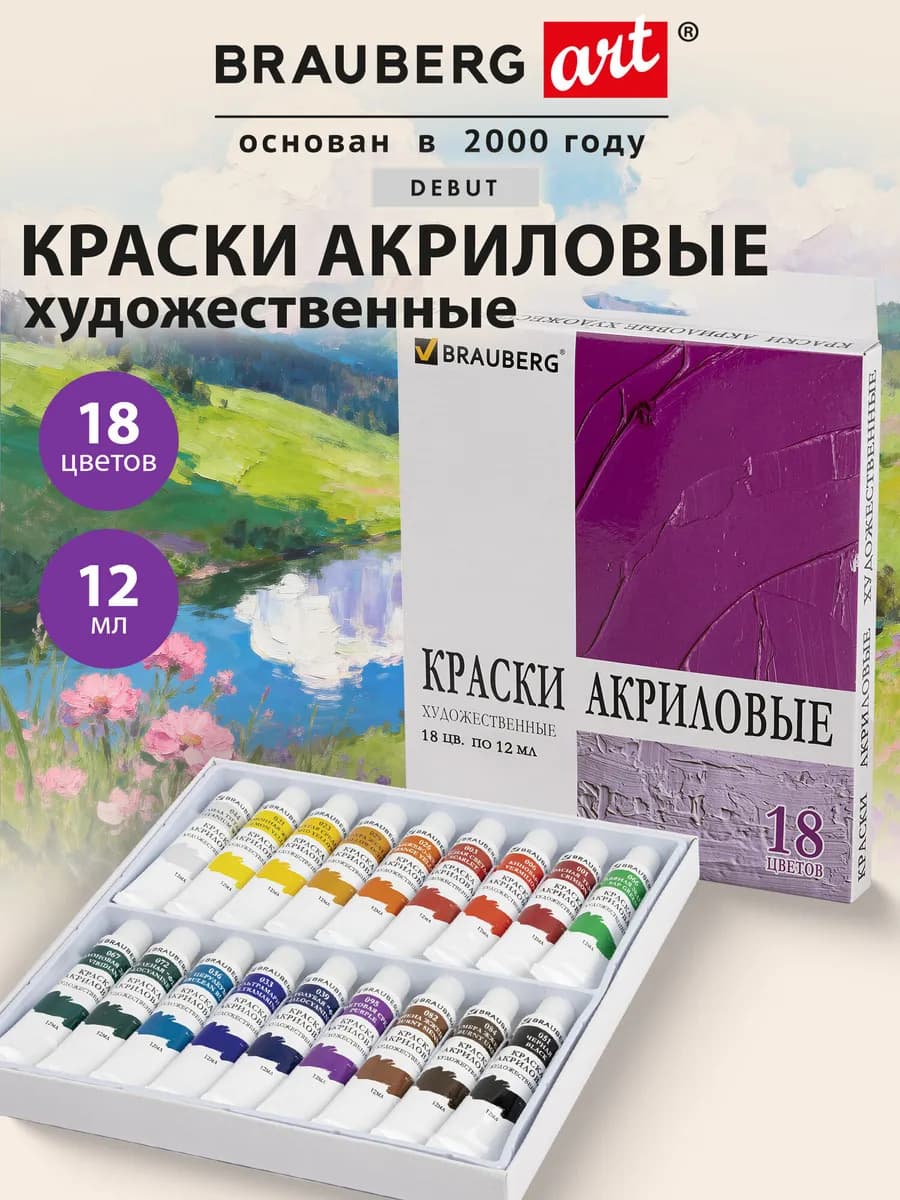 Краски акриловые художественные набор, 18 цветов по 12 мл