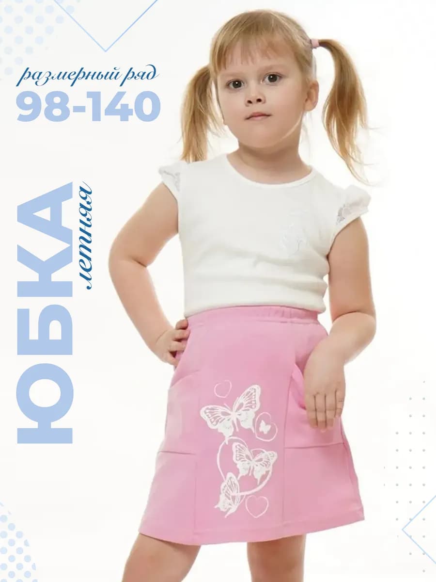 Юбка мини трикотажная домашняя 98-140