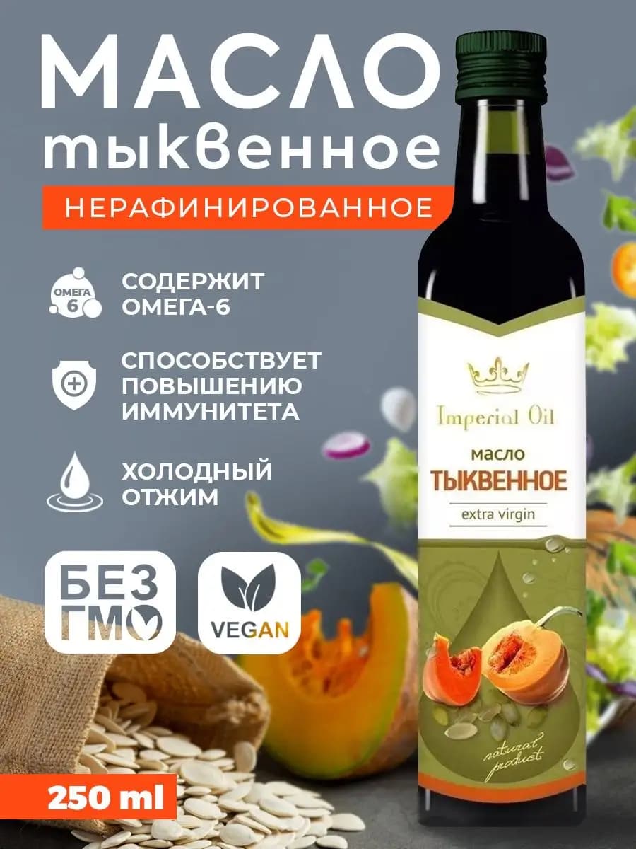Масло тыквенное холодный отжим 250 мл