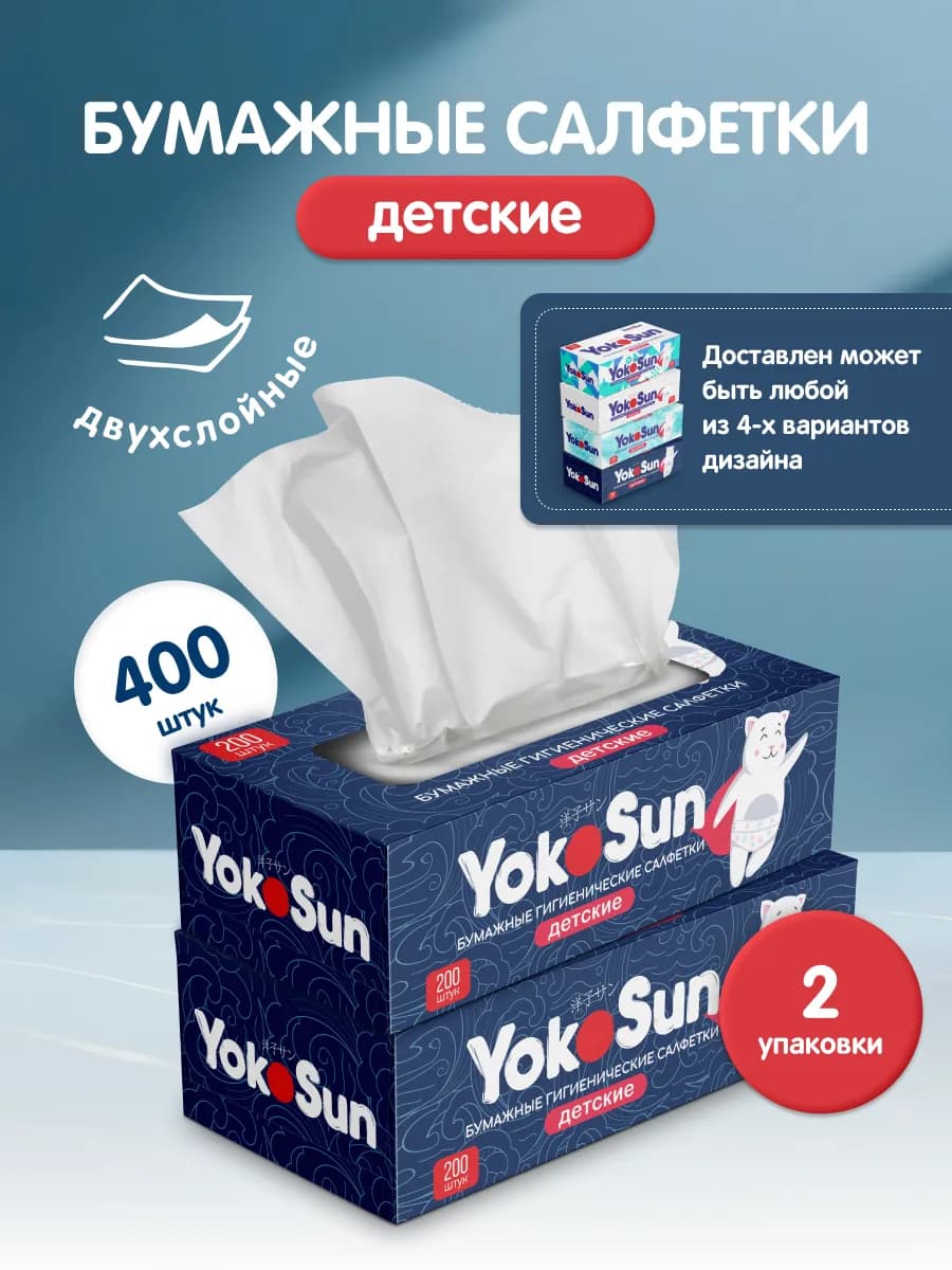 Бумажные гигиенические салфетки 200 шт. х2