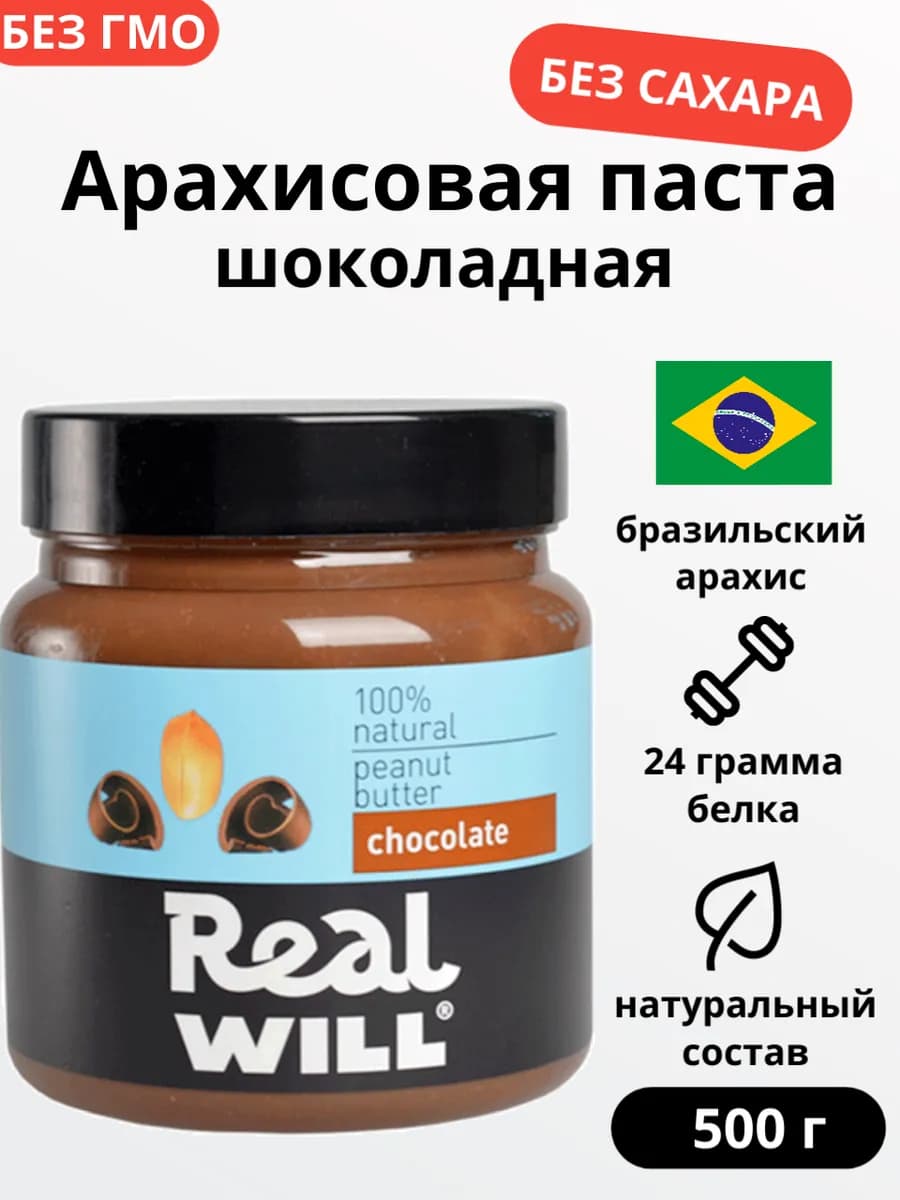 Шоколадная арахисовая паста без сахара 500 г