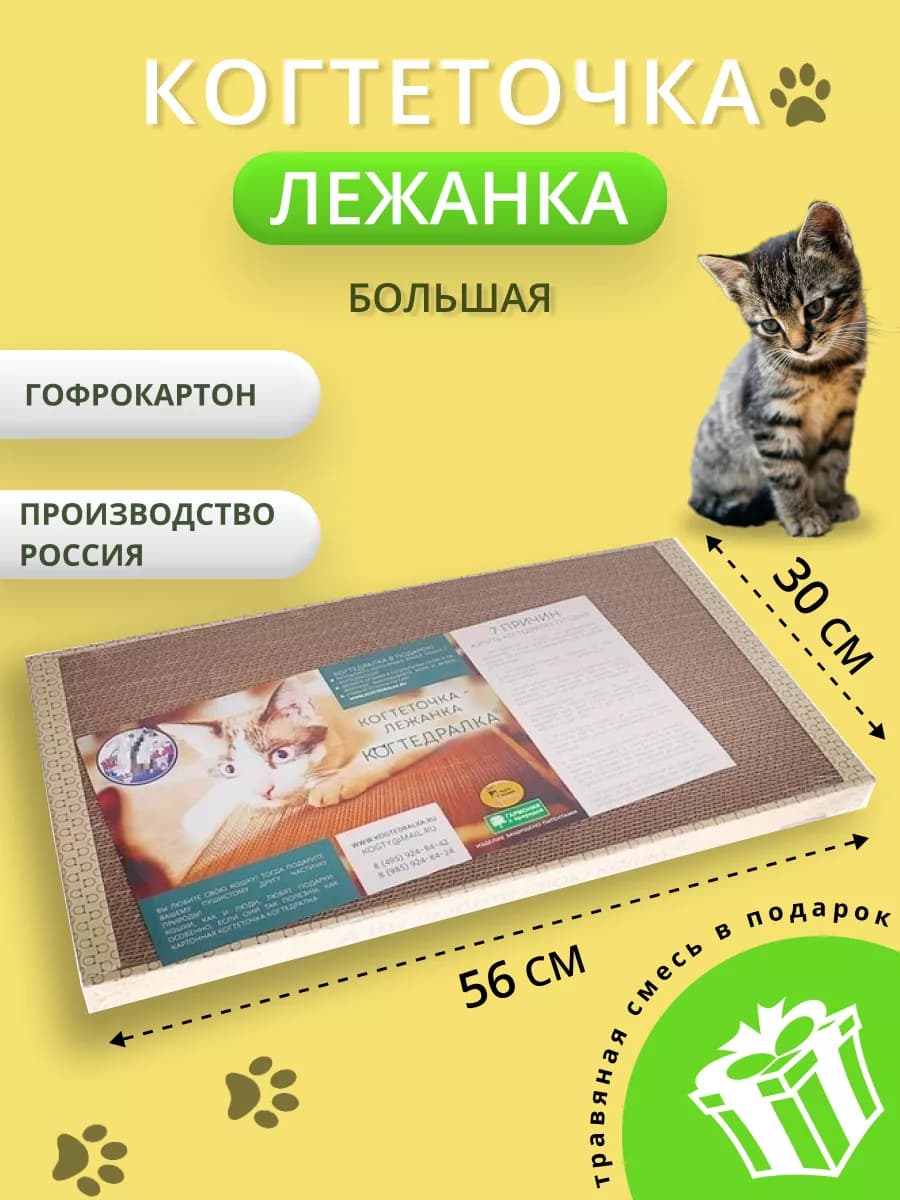 Когтеточка-Лежанка для кошек 56х30х3.1см