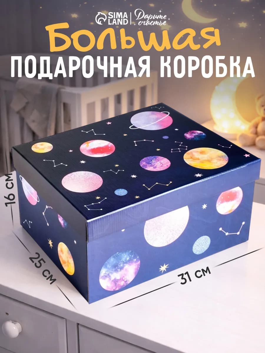 Большая подарочная коробка складная для упаковки подарка