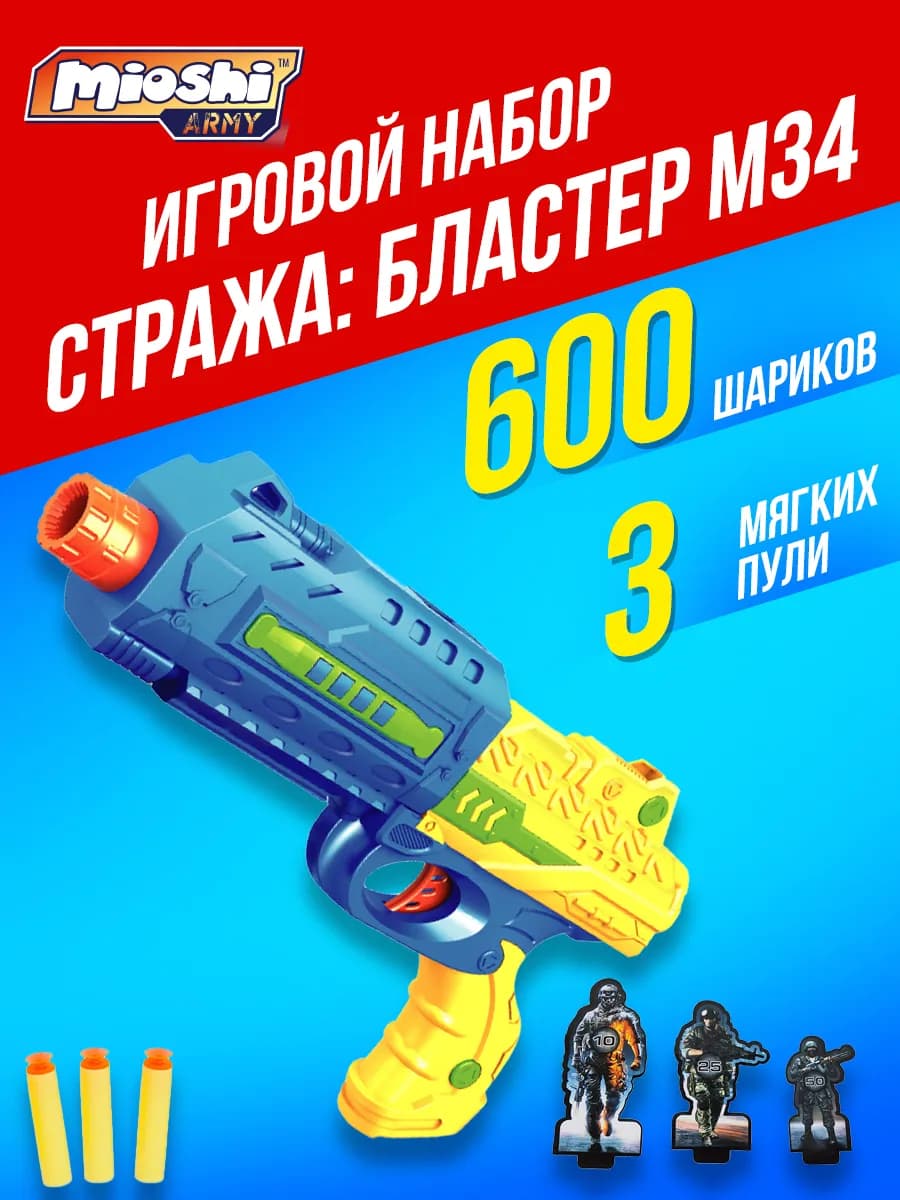 Набор оружия пистолет детский с пульками орбизами