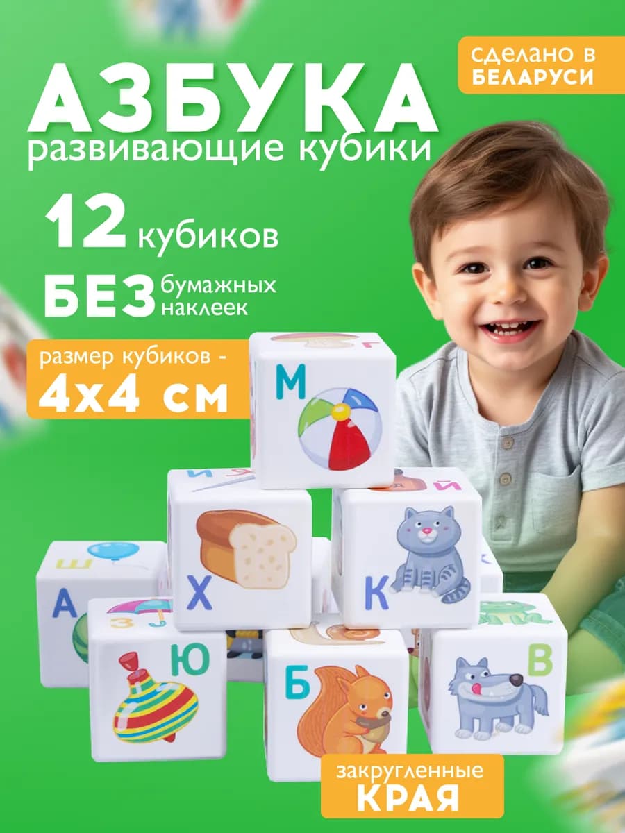 Развивающие детские кубики с буквами "Азбука" 12 штук