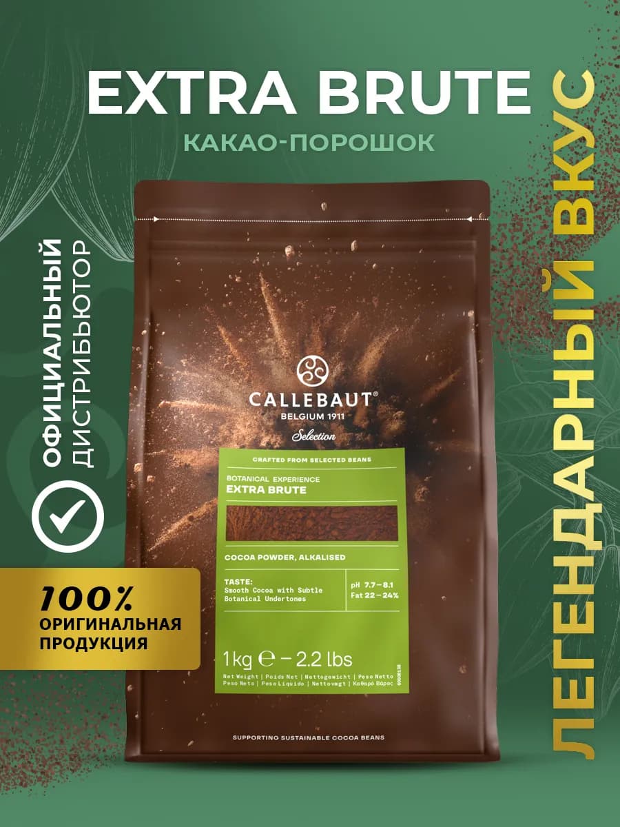 Какао порошок натуральный Extra Brute 22-24% 1кг