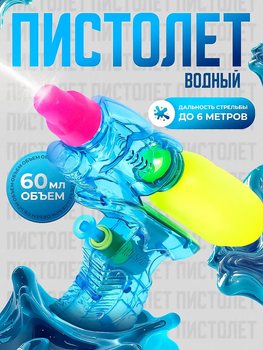 Водный пистолет Шип, цвет МИКС