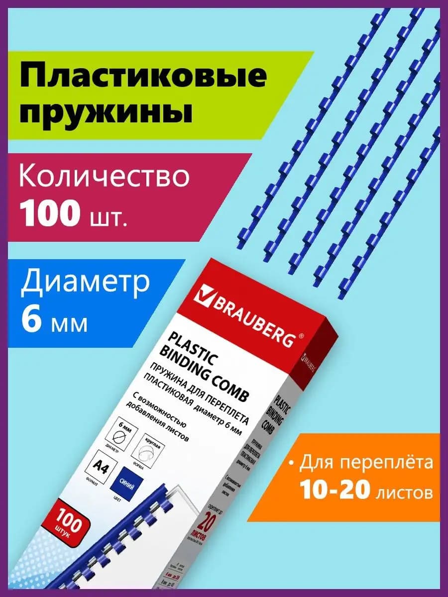 Пружины для переплета, 100 шт