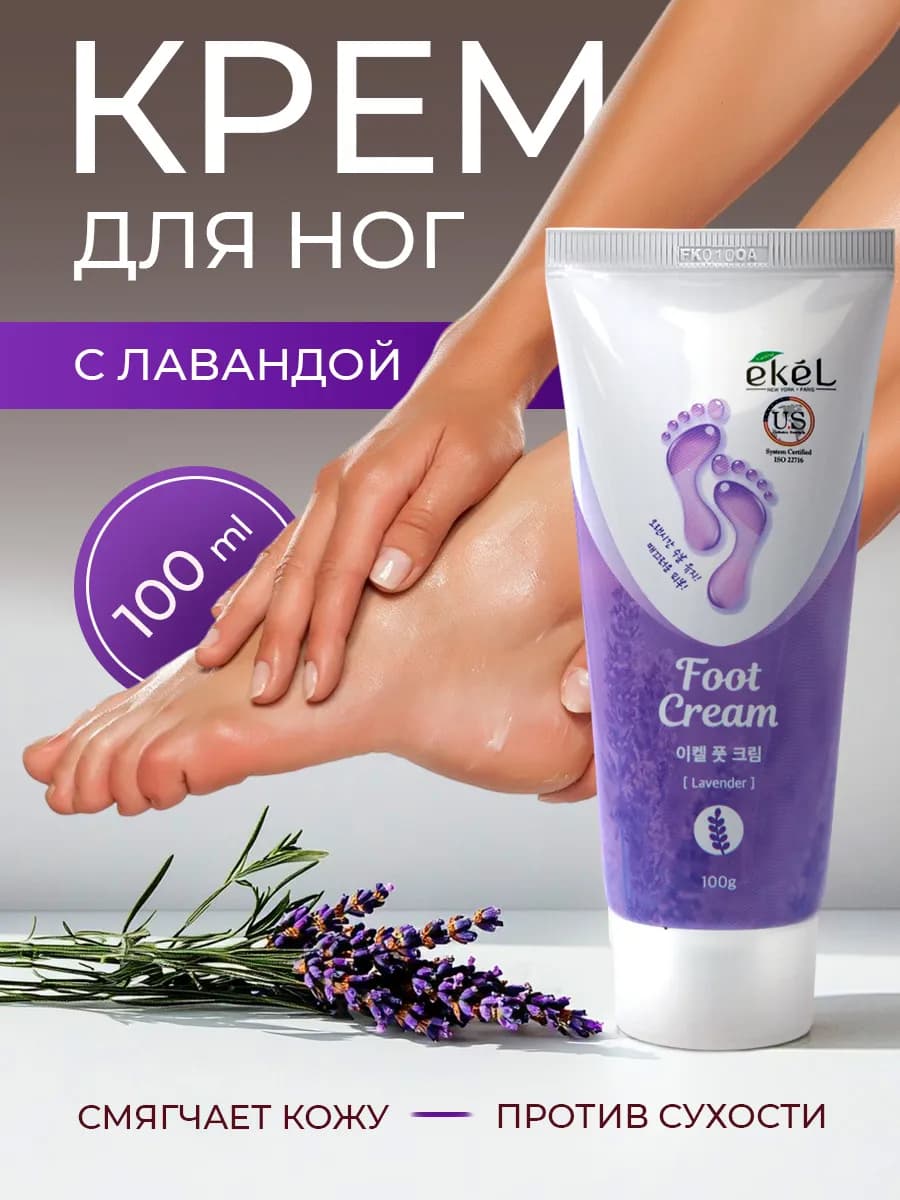 Крем для ног смягчающий от трещин