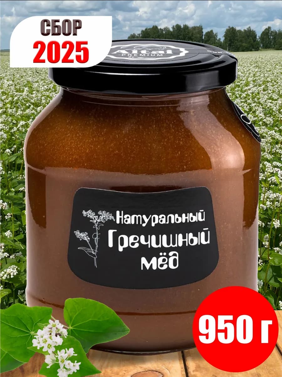 Мед натуральный Гречишный 950 г Сбор 2025 г