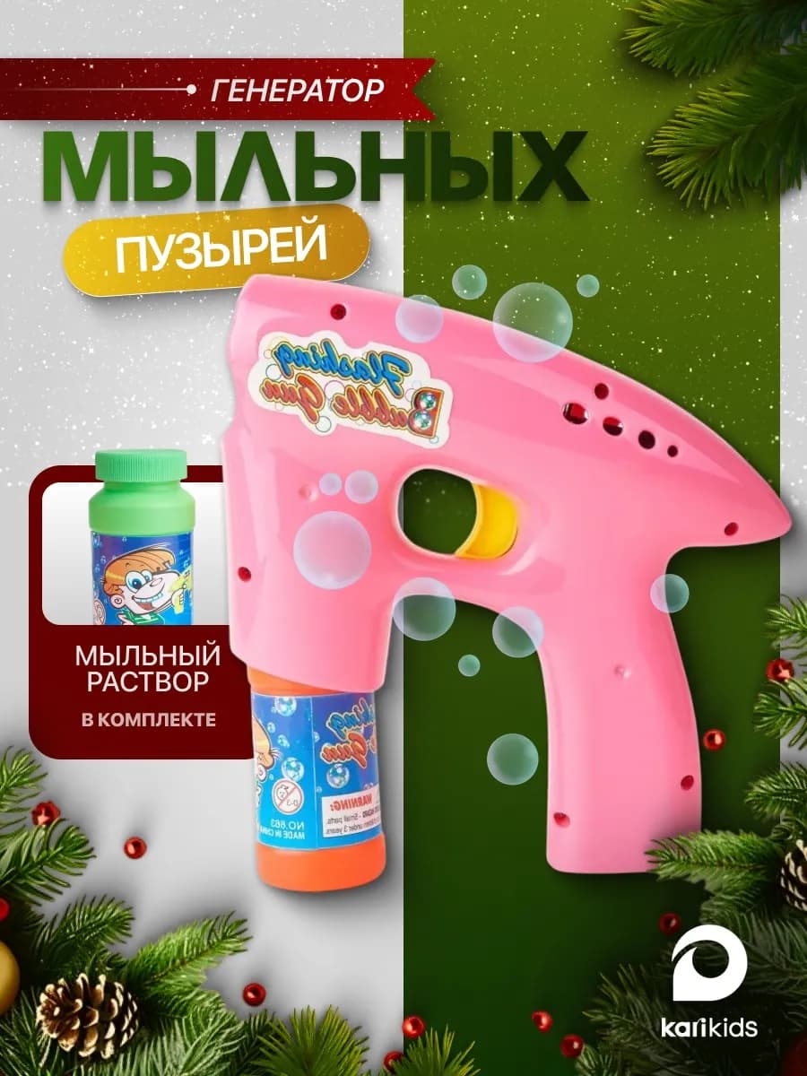 Пистолет с мыльными пузырями