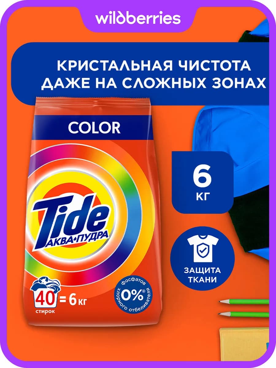 Порошок стиральный Автомат Color 40 стирок 6 кг