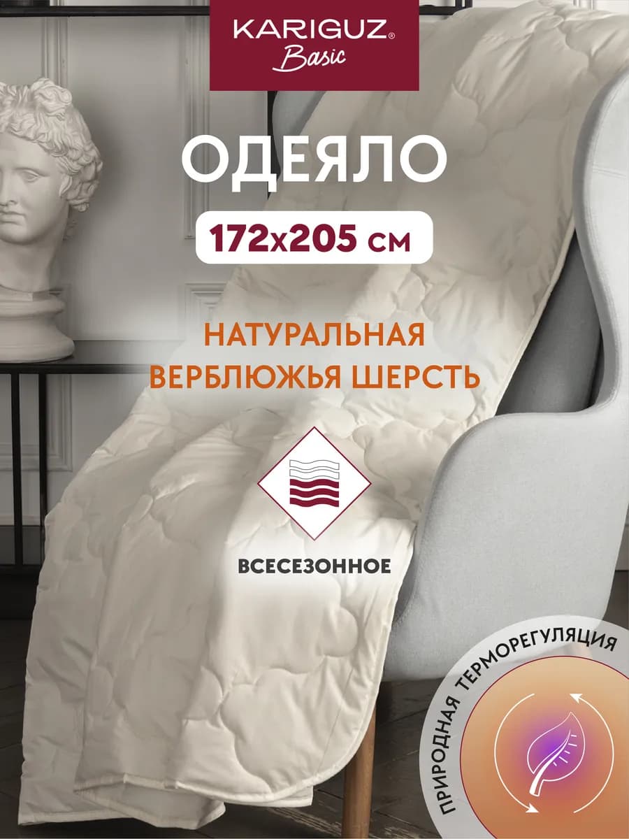 Одеяло двуспальное всесезонное 172х205 верблюжья шерсть