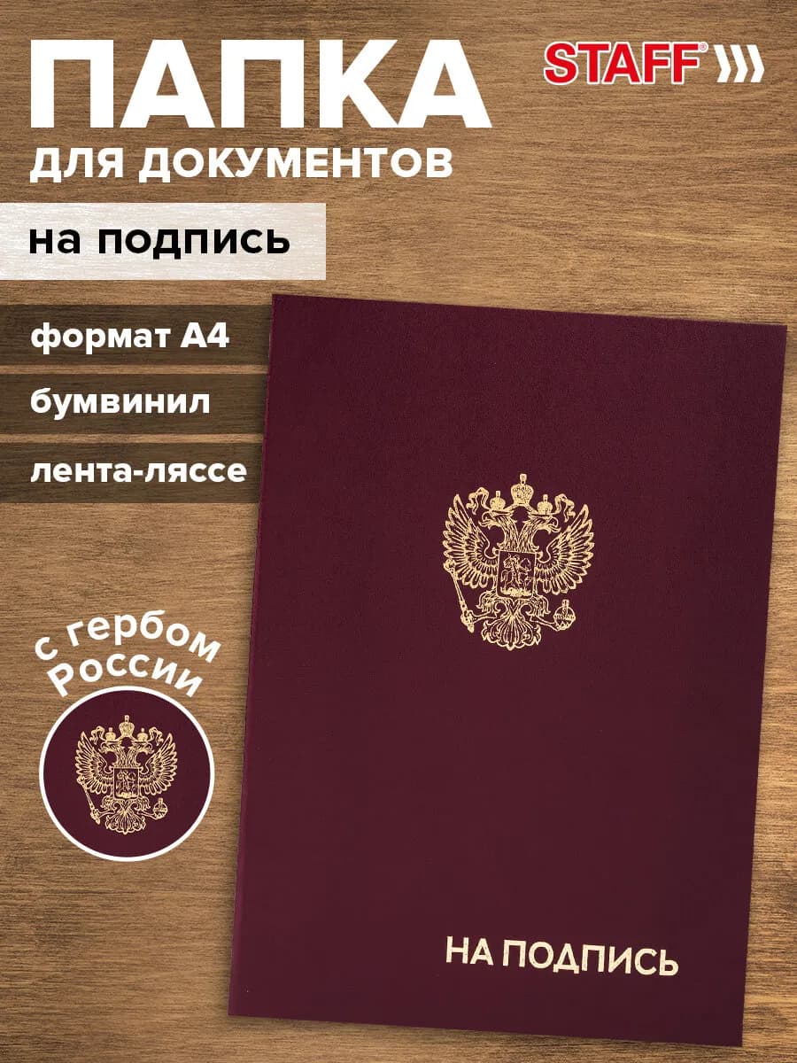 Папка адресная на подпись А4 канцелярская