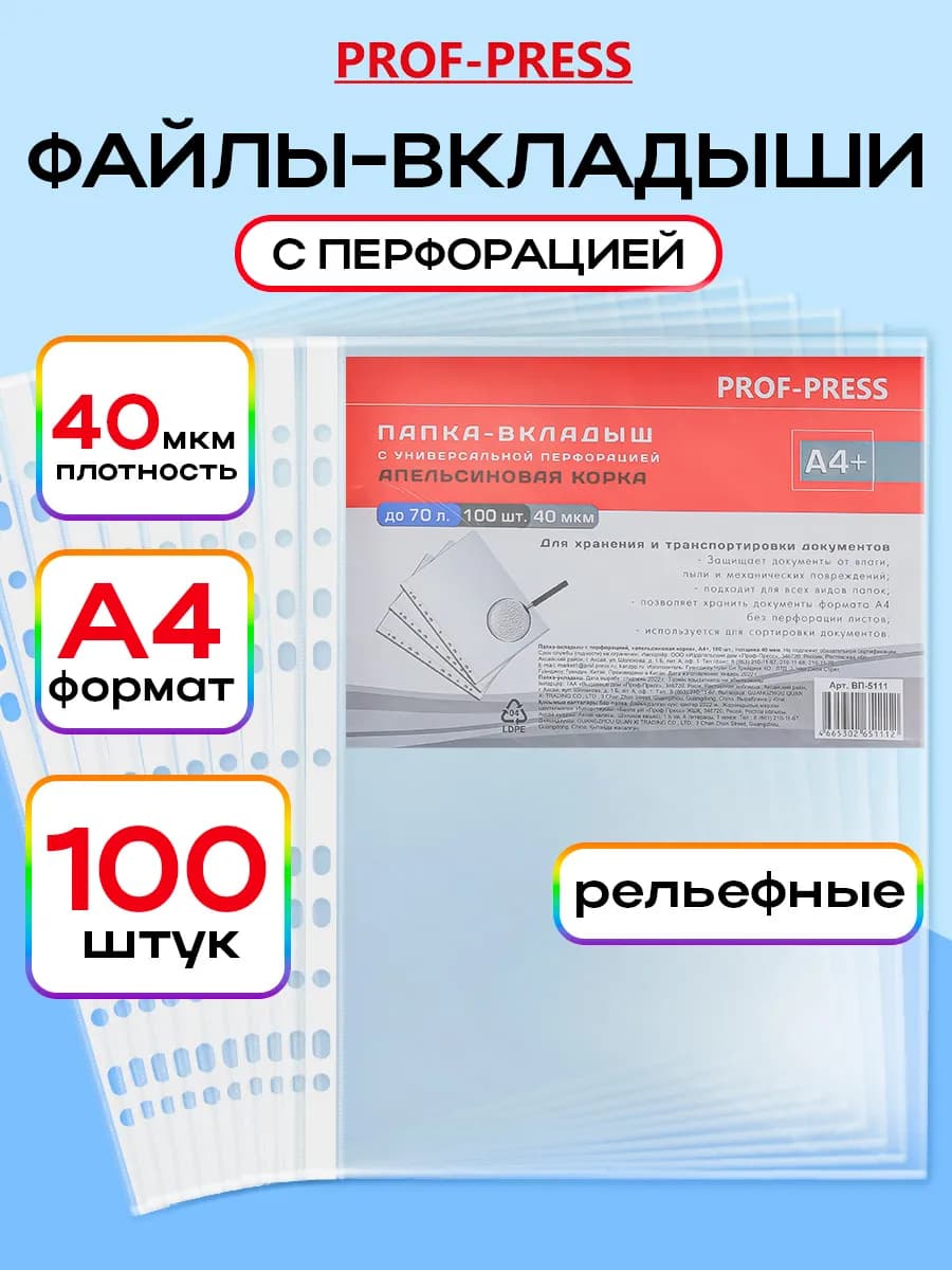 Файлы вкладыши А4 мультифора 40 мкм 100 штук