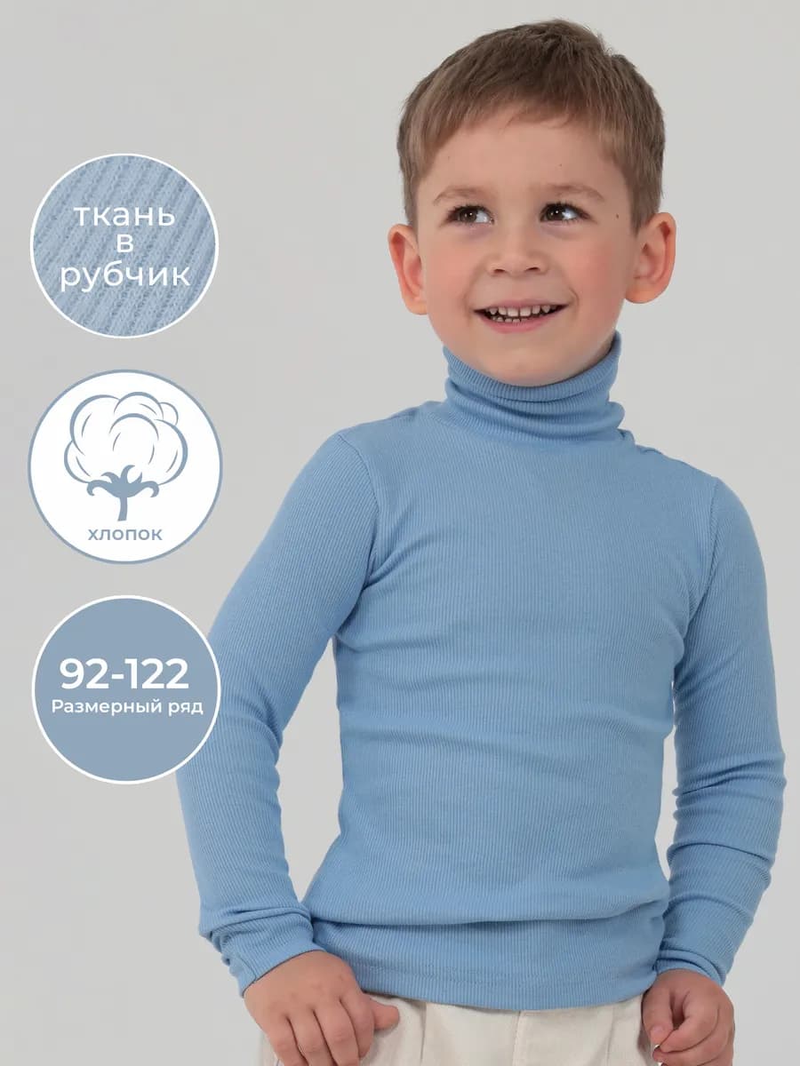 Водолазка детская в рубчик хлопок базовая