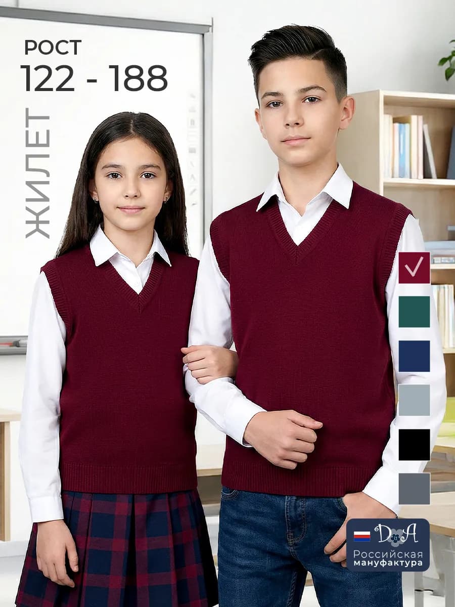 Жилет школьный трикотажный