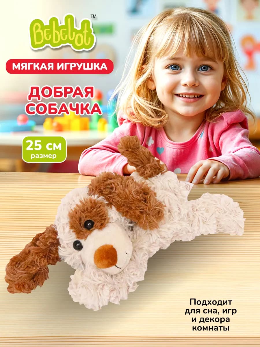 Мягкая игрушка Собака лучший подарок для детей