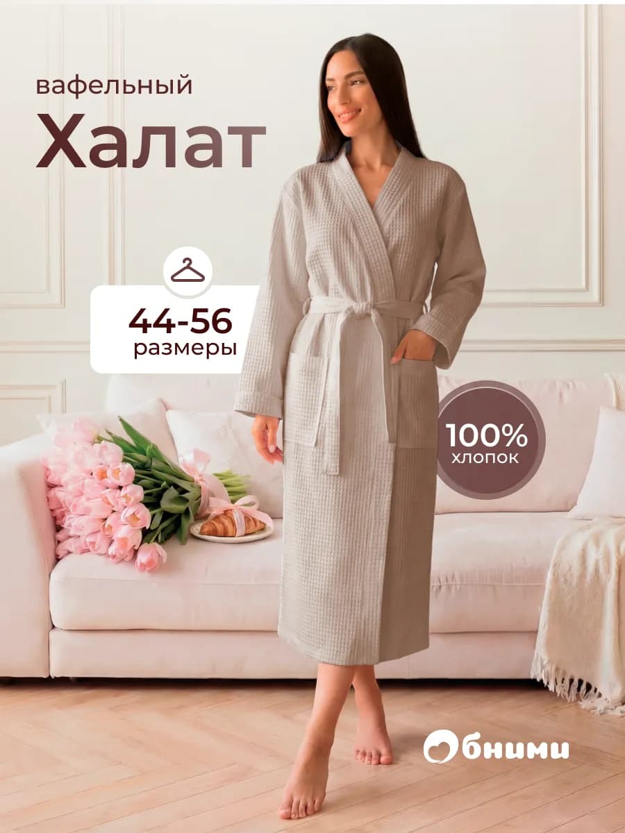 Халат домашний вафельный хлопок