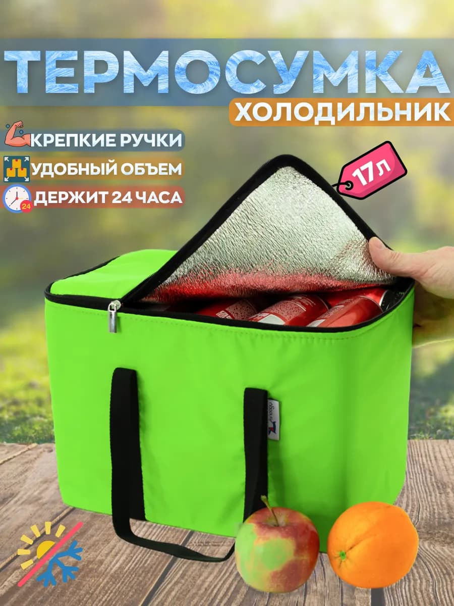 Сумка холодильник термосумка термокороб пляжная