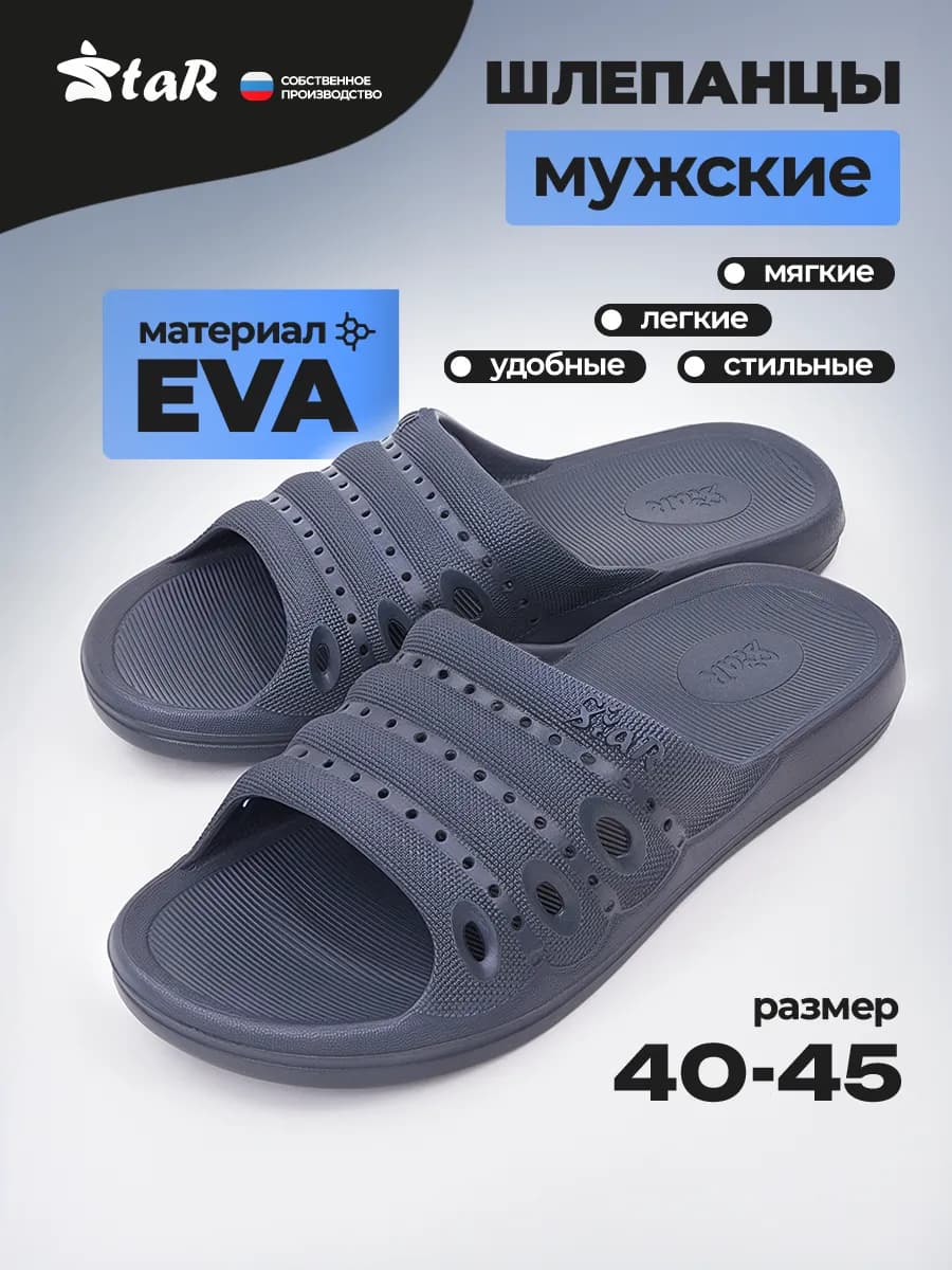 Шлепанцы резиновые