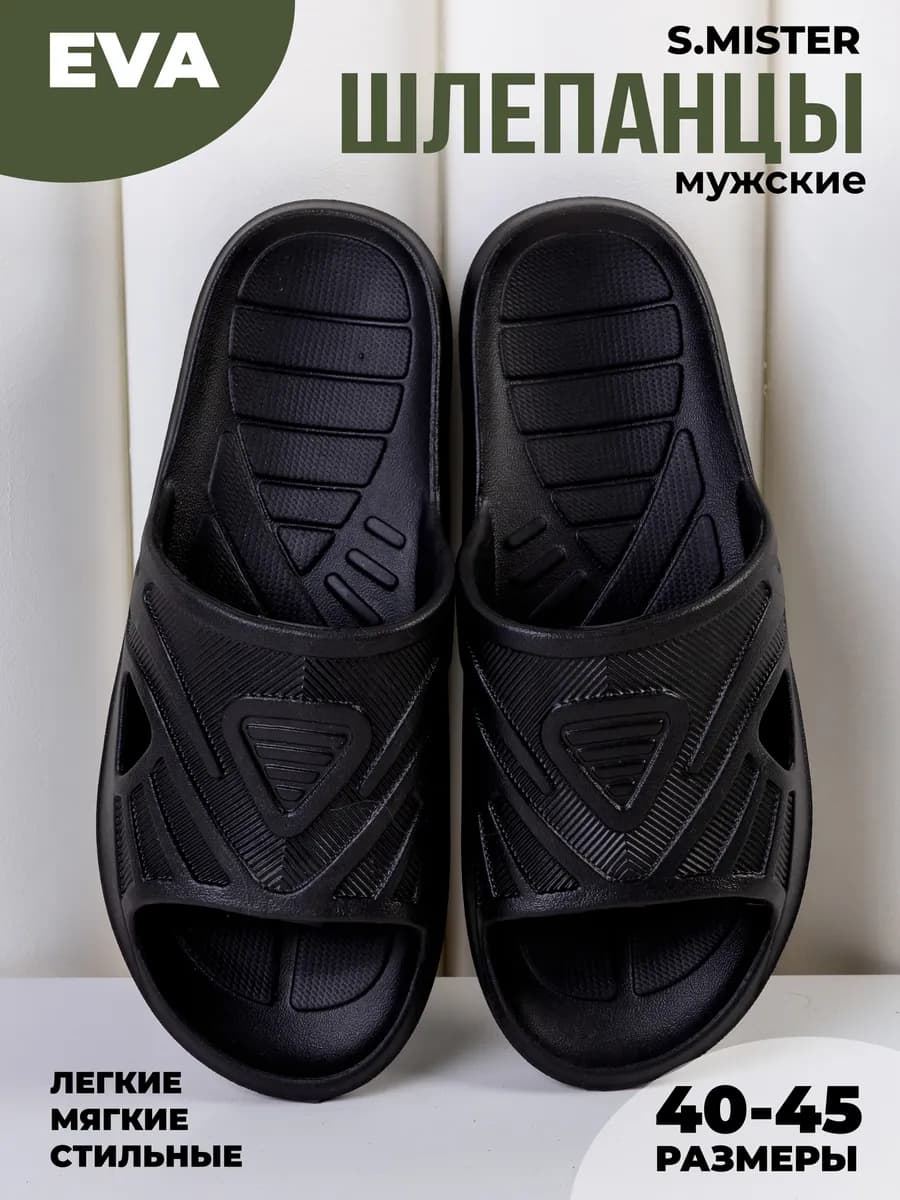 Шлепанцы резиновые